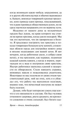 Время - деньги. Автобиография с доставкой по Минску от 70 рублей бесплатно!